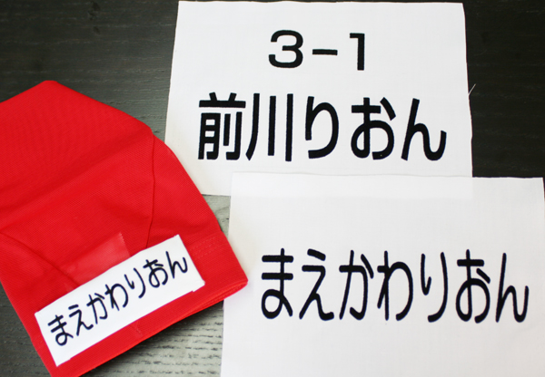 お名前入りゼッケン小 フロッキー文字 縫い付けタイプ 2 10cm 漢字不可